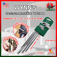 WYNNS ประแจแอลหกเหลี่ยม ประแจหกเหลี่ยม รุ่นงานหนัก W0199A เกรด USA. หัวบอล 9ตัว​ชุด​ (HK)