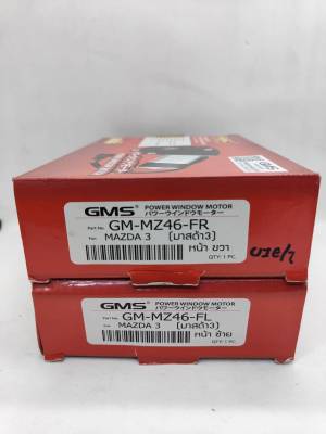 GMS มอเตอร์กระจกไฟฟ้าหน้า MAZDA 3 6Pin ( GM-MZ46-FR / GM-MZ46-FL )