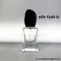 ขวดสิ 30 ml ฝาดำ  F249-D