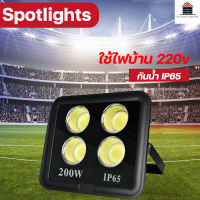 สปอตไลท์ ไฟส่องสว่าง ไฟสนามฟุตบอล Spotlight LED COB 200Wแท้ 220v ไฟบ้าน