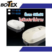 โปรเด็ด ปั้มลมบ่อปลา ยี่ห้อ SUNSUN รุ่น YT-838 ปั้มลมสำหรับตู้ปลา-บ่อปลาพร้อมสำรองไฟในตัว มีระบบชาร์จไฟอัตโนมัติ สินค้าพร้อมจัดส่ง