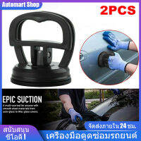 Automart เครื่องมือดูดซ่อมรถ15Kg,ที่ดึงรอยบุบถ้วยดูดน้ำหนักสูงสุดถอดแผงได้เสียหาย