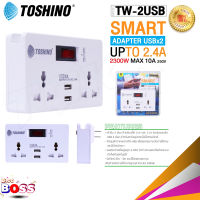 TOSHINO SMART ADAPTER รุ่น TW-2USB ปลั๊กแปลงไฟ 2.4A 2ช่อง 2USB biggboss