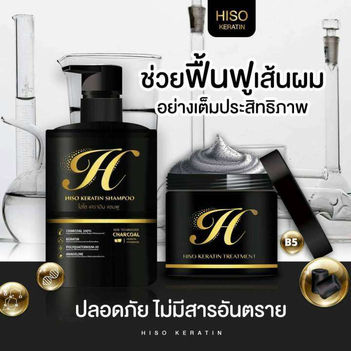 hiso-keratin-ไฮโซเคราติน-แชมพู-amp-ทรีทเม้นท์-เคราติน-shampoo-treatment-1-ชุด-2ชิ้น