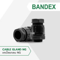 BANDEX Cable Gland NG เคเบิ้ลแกลน เคเบิ้ลแกลนพลาสติก ( 1 ชิ้น )