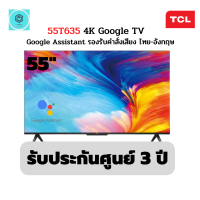 TCL ทีวี T635 UHD LED (55", 4K, Android, ปี 2022) รุ่น 55P635