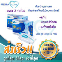 (2กล่อง) MEGA WE CARE เมก้า วี แคร์ ii CARE ไอไอ แคร์ บำรุงสายตา ด้วยบิลเบอร์รี่สกัดจากอิตาลี บรรจุกล่องละ 30 แคปซูล