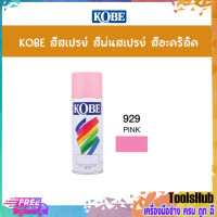 KOBE สีสเปรย์อเนกประสงค์ 929 PINK (แพ็ค 1 กระป๋อง)