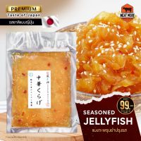 Seasoned Jellyfish - แมงกะพรุนยำปรุงรส 150 กรัม