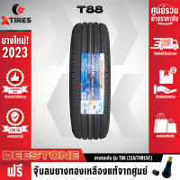 DEESTONE 215/70R15 ยางรถยนต์รุ่น T88 1เส้น (ปีใหม่ล่าสุด) ฟรีจุ๊บยางเกรดA ฟรีค่าจัดส่ง