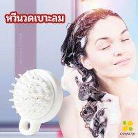 CLM หวีแปรงแชมพูซิลิโคน หวีนวดหนังศีรษะ ผ่อนคลาย air cushion massage comb