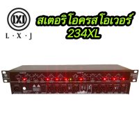 สเตอริโอครอสโอเวอร์ CROSSOVER 234XL 2-way / 3-way 4-way Crossover