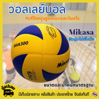 FIVB Official Original Mikasa MVA300 ลูกวอลเลย์บอล หนัง PU นุ่ม ไซซ์ 5