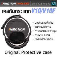 เคสกันกระแทกสกูตเตอร์ไฟฟ้าล้อเดียว INMOTION V10/ V10F (Protective case) เคสป้องกันรอยขีดข่วน และ แรงกระแทก