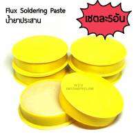 Flux Soidering Paste (น้ำยาประสาน) สีเหลือง 5อัน