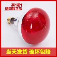 Xili good goods are durable buy one get one free authentic far-infrared light bulb 275/150/100w original