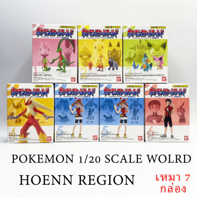 เหมา Bandai Pokemon 1/20 Scale World Hoenn Region โปเกม่อน โมเดล มือ1 NEW