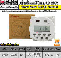 ดิจิตอลทามเมอร์เปิดปิดไฟ TIMER 220V 16A (หน้ากลม) รุ่น CN101A