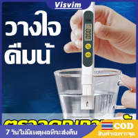 TDS Water Tester คุณภาพสูง - ตรวจวัดน้ำดื่มให้แม่นยำ 100% และสะอาดไม่มีอันตราย