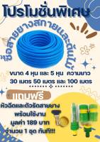 สายยางฉีดน้ำสีฟ้า ตราสกาย ขนาด 5 หุน(5/8") 10/20/30/50/100 เมตร