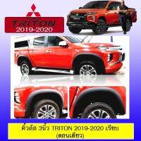 ? ราคาถูกที่สุด? คิ้วล้อ 3นิ้ว Triton 2019 2020 เรียบ ตอนเดียว ##ตกแต่งรถยนต์ ยานยนต์ คิ้วฝากระโปรง เบ้ามือจับ ครอบไฟท้ายไฟหน้า หุ้มเบาะ หุ้มเกียร์ ม่านบังแดด พรมรถยนต์ แผ่นป้าย