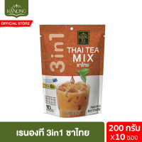 เรนองที 3in1 ชาไทย 10 ซอง 200 ก. Ranong Tea 3in1 Thai Tea 10pcs 200 g