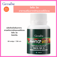 ผลิตภัณฑ์เสริมอาหาร  สารสกัดจากผักและผลไม้รวม  ไฟโต วิต กิฟฟารีน