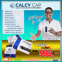 แคลซี่ แค๊ป Calcy Cap ชนิดเม็ด ผลิตภัณฑ์เสริมอาหาร กระดูกและข้อ ผิว แคลซี่คอลลาเจน ดีบูน