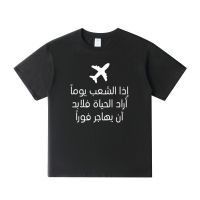 Men  Arabic Sarcastic Plane Fly New Funny T Shirt Men  Cotton Short Sleeves T-shirts Hip Hop Tees Tops - T-shirts - AliExpress