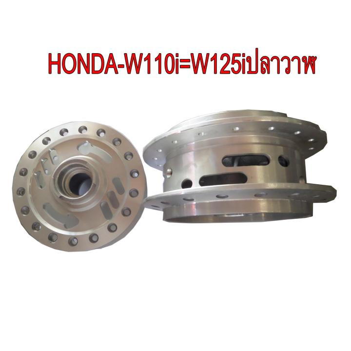 ดุมกลึงเจาะมิลลิ่งด้าน หน้า(ดิส)+หลัง สำหรับ HONDA-W110i=W125iปลาวาฬ