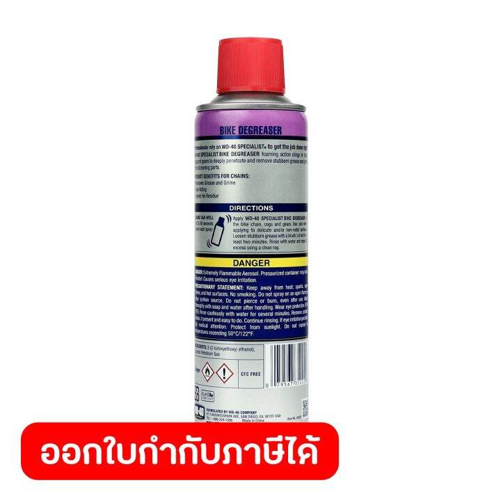 wd-40-bike-สเปรย์โฟมล้างโซ่และคราบไขน้ำมัน-chain-cleaner-amp-degreaser-ขนาด-300-มิลลิลิตร-ใช้ทำความสะอาดคราบน้ำมัน-จารบี-สิ่งสกปรกที่จับอยู่ที่ข้อต่อโซ่-ดับบลิวดี-สี่สิบ-ไบค์