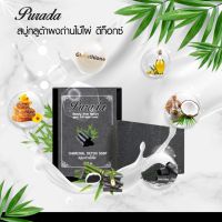 ภูราดา สบู่กลูต้าผงถ่านไม้ไผ่ ดีท็อกซ์ : PURADA - Gluta Charcoal Detox soap 100 g.