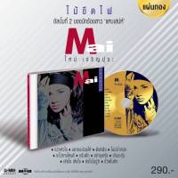 CD ใหม่ เจริญปุระ : ไม้ขีดไฟ