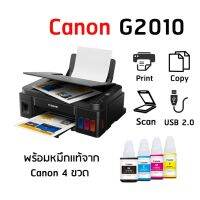 Canon G2010 เครื่องพิมพ์อิงค์เจ็ท