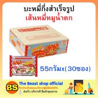 The beast shop(1ลัง) มาม่า เส้นหมี่หมูน้ำตก บะหมี่กึ่งสำเร็จรูป MAMA Instant noodles มาม่ายกลัง อาหารแห้ง กินสิ้นเดือน อาหารถูก ของกิน ประหยัด