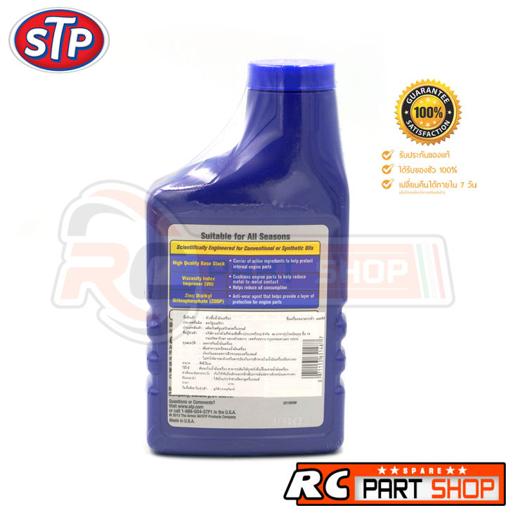 stp-หัวเชื้อน้ำมันเครื่อง-stp-oil-treatment-443-ml