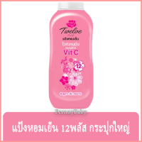 FernnyBaby แป้งเย็น 12พลัส 12Plus 270G แป้ง ทเวลพลัส แป้งทาผิว กลิ่นหอม สะอาดสดชื่น สีชมพู กลิ่นสวีทตี้โรส 270 กรัม