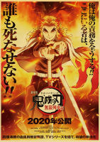 ภาพยนตร์การ์ตูนญี่ปุ่น demon Slayer Mugen Train Anime poster NO yaiba: Mugen resha-HEN Art ภาพวาดสติ๊กเกอร์ติดผนัง