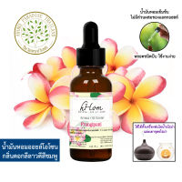 น้ำมันหอมระเหย ออยโอโซน 30.ml กลิ่น ดอก ลีลาวดี Aroma Oil Ozone - Frangipani