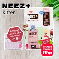 Neez+ baby&amp;mother นีซ เกรนฟรี​ 10กก.สูตรลูกแมว 1-12เดือน (โปรตีน35%ไขมัน20%)พร้อมส่ง