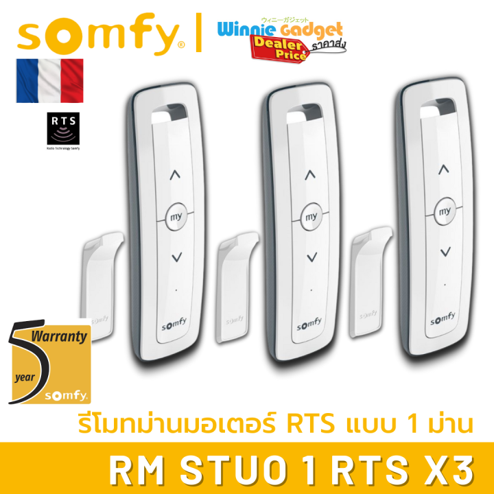 ราคาขายส่ง-somfy-situo-1-rts-รีโมทควบคุมอุปกรณ์-somfy-rts-ควบคุม-เปิด-หยุด-ปิด-สำหรับ-1-อุปกรณ์-ประกัน-5-ปี