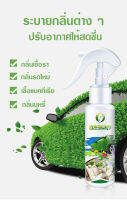 น้ำยาดับกลิ่น (Eco3) น้ำยา ฆ่าเชื้อ ในรถ ในบ้าน ดับกลิ่นไม่พึงประสงค์ กลิ่นอาการ  กลิ่นสัตว์  ทำให้อากาศสดชื่น