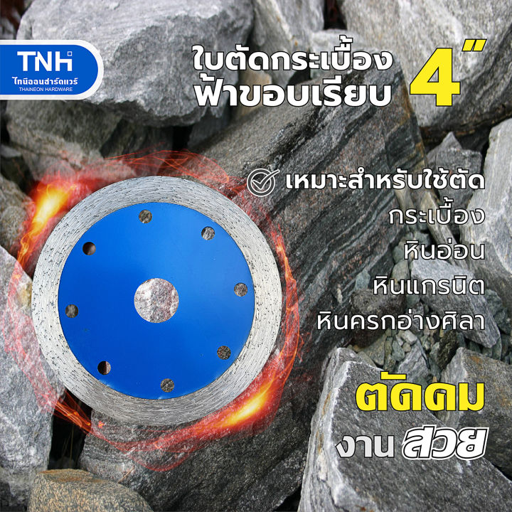 ใบตัดปูนฟ้าขอบเรียบ-4-นิ้ว-ใบตัดหินแกรนิต-ใบตัดกระเบื้อง-ใบตัดปูน-ตัดหินครกอ่างศิลานิยมใช้กันมากที่สุด