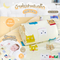 ForTaE Baby NA202 ผ้าห่มลายครีมแมว ผ้าห่มเด็ก Premium Blanket cotton100%+Spandex ห่มได้2ด้าน 73x100CM. แรกเกิด ถึง2ขวบ