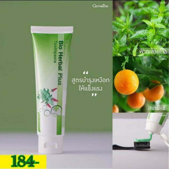 ยาสีฟัน-ไบโอ-เฮอร์เบิล-พลัส-giffarine-bio-herbal-plus-toothpaste