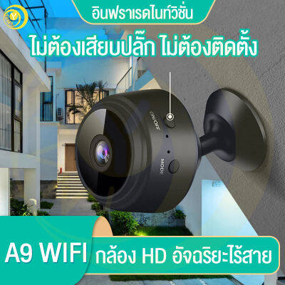 Yana กล้องวงจรไรสาย Mini กล้อง 360°พาโนรามามุมกว้าง กลางแจ้ง กล้องไร้สาย กล้องวงจรปิด  1080P HD IPกล้อง Micro การเฝ้าระวั