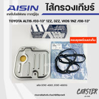 AISIN ชุดไส้กรองเกียร์ออโต+ปะเก็นเกียร์ TOYOTA  ALTIS ปี03-13 1ZZ,3ZZ, VIOS 1NZ ปี 03-13 รหัส STAT-4001,STAT-4001G / STRAINER ASSY, VALVE BODY OIL