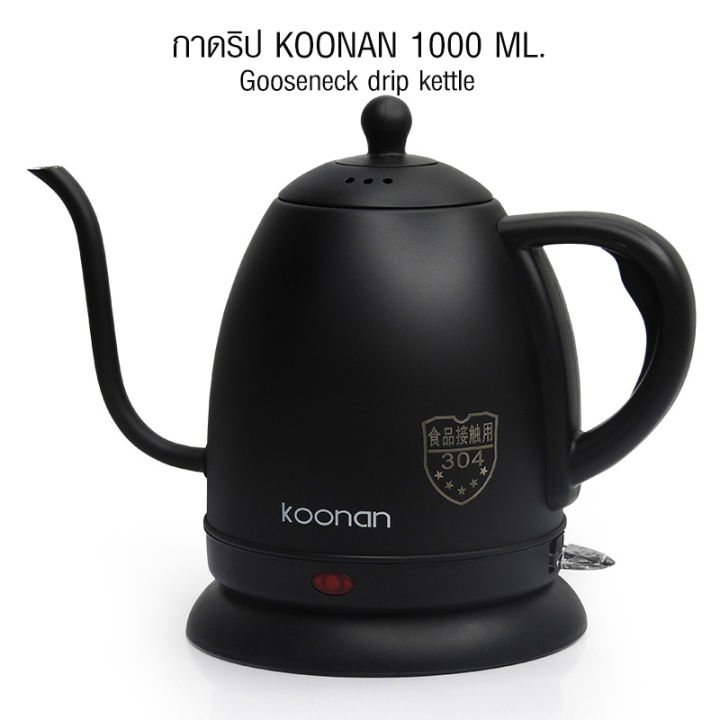 กาต้มน้ำดริปกาแฟ-กาคอห่าน-koonan-1000-ml