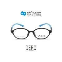 DERO แว่นสายตาเด็กทรงรี 9807-C5  size 45 (One Price) By ท็อปเจริญ