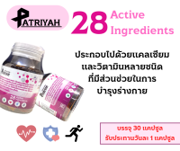 PATRIYAH 28 Active ingredients วิตามินบำรุงร่างกาย 28 ชนิด